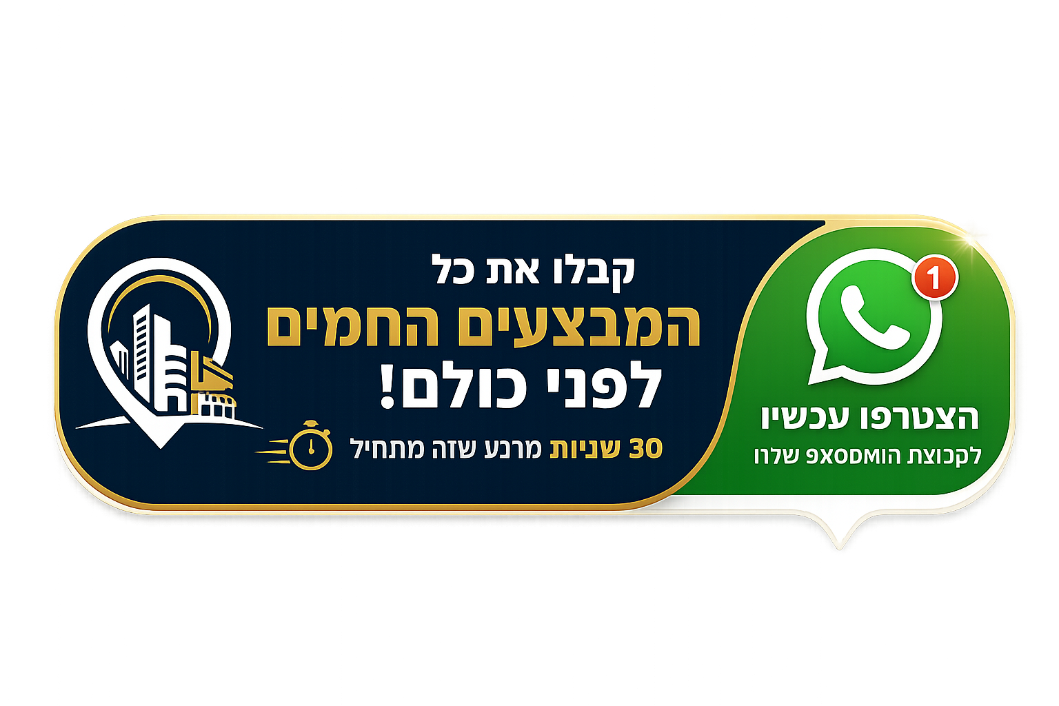 הצטרפו לקבוצת הוואטסאפ